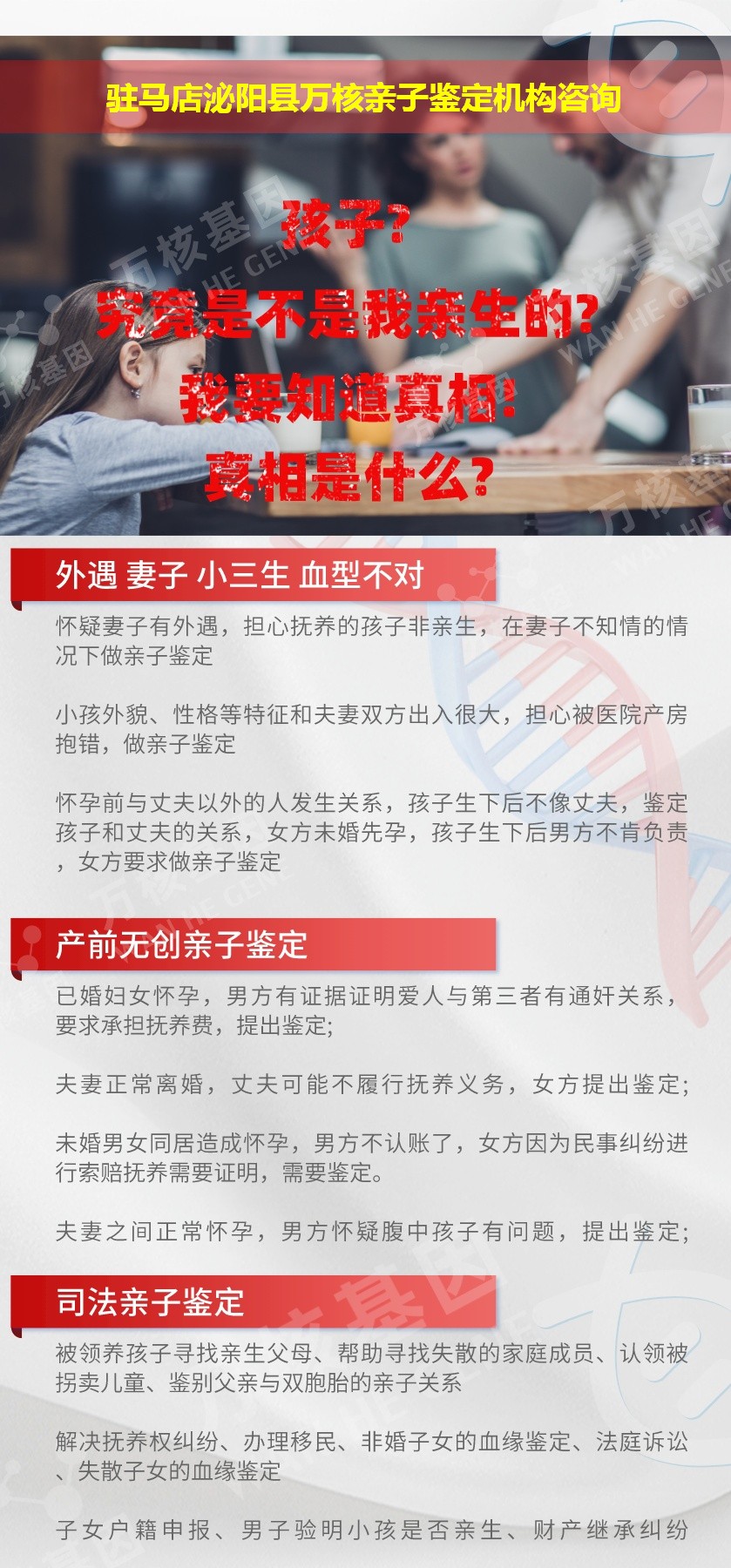 驻马店泌阳县正规亲子鉴定中心鉴定介绍